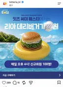 실시간 욕먹고있는 롯데리아 인스타 광고.jpg