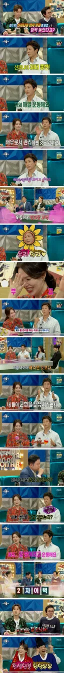 최수종이 열심히 관리하며 사는 이유