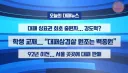 학생 대상 교재에 대패삼겹살 원조는 백종원