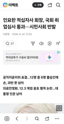 인요한, 국회 취업심사 통과했네요