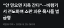 항공보안법 위반 혐의로 기소된 목사 A씨(64)와 B씨(68)