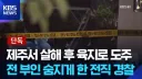 지역비하 아니고 제주 이쯤 돼면 무섭다
