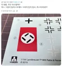전차 모형에 동봉된 의문의 데칼