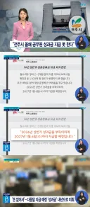 전주, 올해 공무원 성과금은 없다