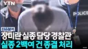 제주 실종 사건이 심각한 이유