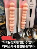 다이소에서 품절 되었다는 숟가락 jpg