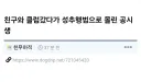 친구와 클럽갔다가 성추행범으로 몰린 공시생.jpg