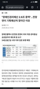 전장연 시위 멈추는 대가 매년 2.6조원 요구하네요