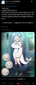 블루아카) 코토네 학생소개글 조회수 1000만은 뭔데 ㅋㅋㅋㅋㅋ