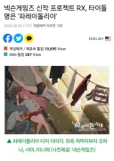 프로젝트 RX 정보