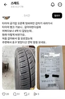 타이어 한쪽 바람빠진걸로 4짝을 바꾸라고했다네요