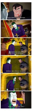 "브루스 웨인 이 ㅆㅂ놈아!!!"