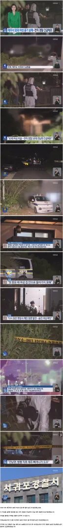 제주서 50대 여성 피살…경찰 출신 전남편 긴급체포