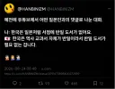 🇯🇵: 한국은 역사 교과서 자체가 반일