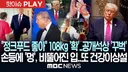 트럼프 건강 이상설체중 급증에 졸기도news