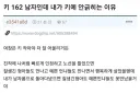 키 162 남자가 키에 신경 안 쓰는 이유