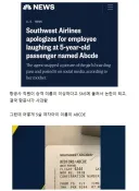 항공사 직원이 승객 이름이 웃기다고 SNS에 올려서 논란.jpg