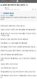 (펌) 집에서 물 아껴쓰지 않는 와이프