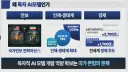 배경훈 '독자 AI, 세계 최고 오픈모델 도전'…보안 특화 AI, 올해 첫선
