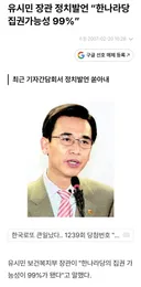 유시민은 노무현 정부 시절에도 한나라당 집권을 바랬음