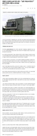경찰 총에 사망한 21살 의경…살인 무죄 판결에 오열