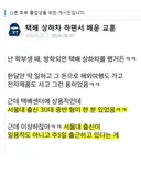 택배 상하차 하면서 배운 교훈