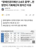 전장연 시위 안하는 대가로 요구한 금액