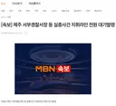 [속보] 제주 서부서장 등 실종사건 지휘라인 전원 대기발령