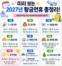 내년 연휴 일정 (2027)