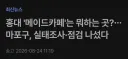 너무 잘 어울려서 문제인 사진.jpg