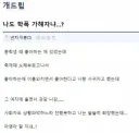 당당한 중학교 학폭가해자글.jpg