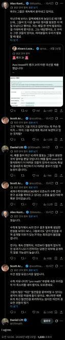 기존 수학 학계 텃세 때문에, 쏟아지는 AI 연구 결과를 숨기고 있는 현실