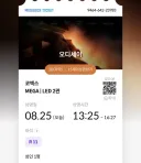 나눔)코엑스 오디세이 메가박스 13:25 1명 오늘