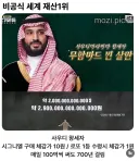 비공식 세계 재산 1위 .jpg