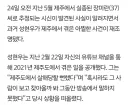 이번 제주도 실종사건으로 재조명되는 연예인 살인미수