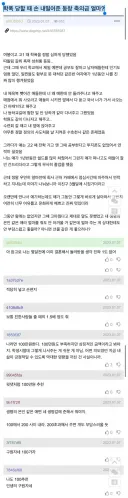 학폭 당할 때 손 내밀어준 동창 축의금 얼마?