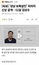 성남 스토킹 보복살인 신상공개