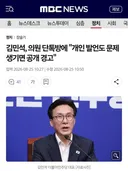 김민석, 의원 단톡방에 개인 발언도 문제 생기면 공개 경고