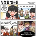 친절한 조선 엘프들
