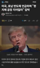 호남에만 반도체 짓는다고 또 지랄난 정치인
