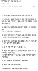 대기업 출장 갔다 충격 먹은 중소기업 직원