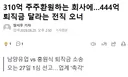 남양유업 홍원식 전 회장, 444억 퇴직금 달라