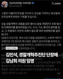 김민새가 경찰개혁추진단 단장으로 김남희 임명