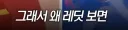 오버워치] 북미와 한국의 오버워치 경쟁전 차이