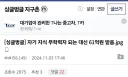 자녀 무학력자 되는 대신 61억받음.jpg