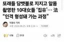 담뱃불로 지지고 알몸촬영한 10대녀들 집유