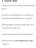 로리 야짤로 아청법 신고 당하면 생기는 일.jpg