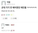 군대 가기 전 헤어졌던 애인을ㅋㅋㅋㅋ