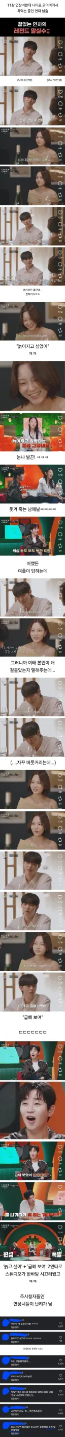 누나들 긁혀버린 연애 예능 남출 멘트 ㅋㅋㅋ