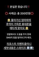 돌아가신 엄마와의 추억이 가득한 분실폰을 찾습니다... ㅠㅠ